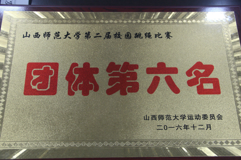 必赢官网获得第六名
